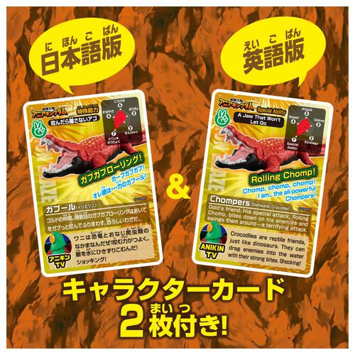 冒険大陸 アニアキングダム ガブール（イリエワニ）