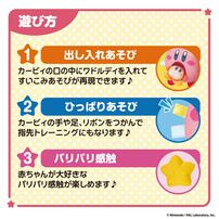 KIRBY カービィといっしょ！ゆびあそびボール
