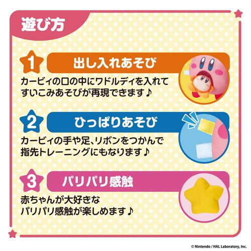 KIRBY カービィといっしょ！ゆびあそびボール