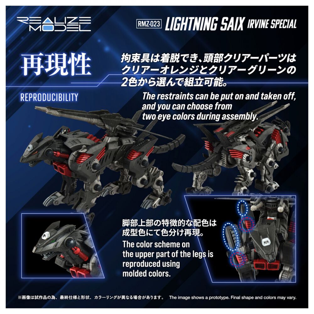 ゾイド　セット 予約受付商品】T-SAPRK ゾイド ZOIDS RMZ-023 ライトニングサイクス