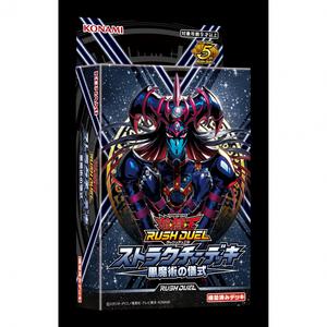 遊戯王ラッシュデュエル ストラクチャーデッキ 黒魔術の儀式