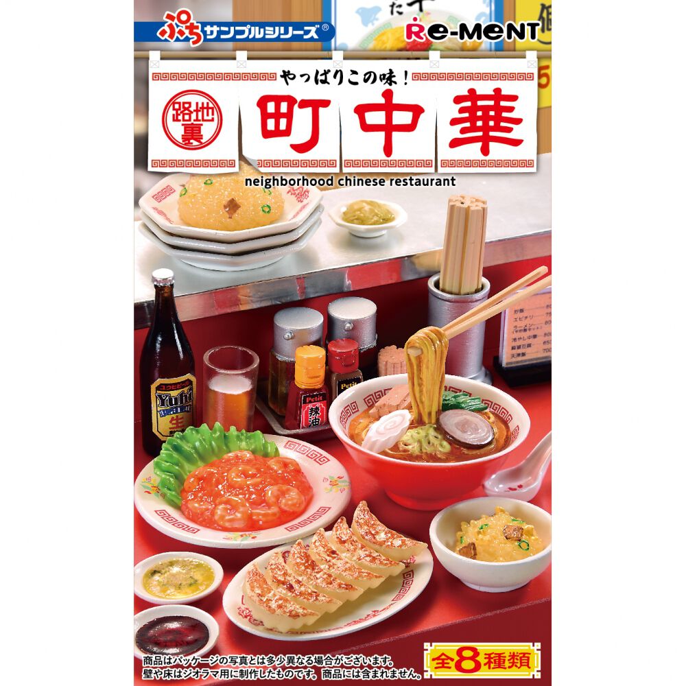 やっぱりこの味！路地裏町中華【種類ランダム】リーメント フィギュア