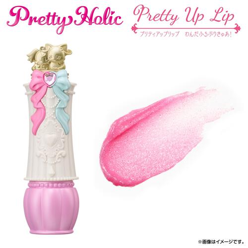 Pretty Holic プリティアップリップ わんだふるぷりきゅあ！