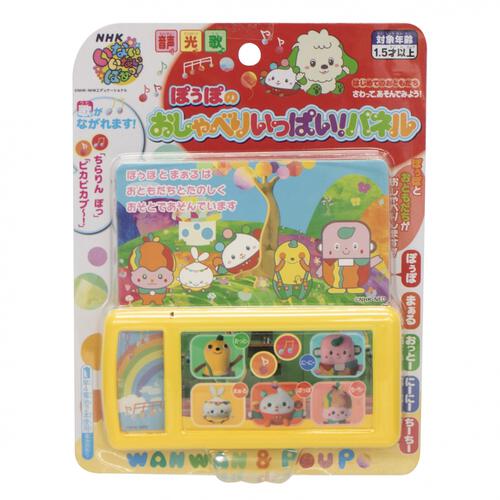 ぽぅぽのおしゃべりいっぱい！パネル