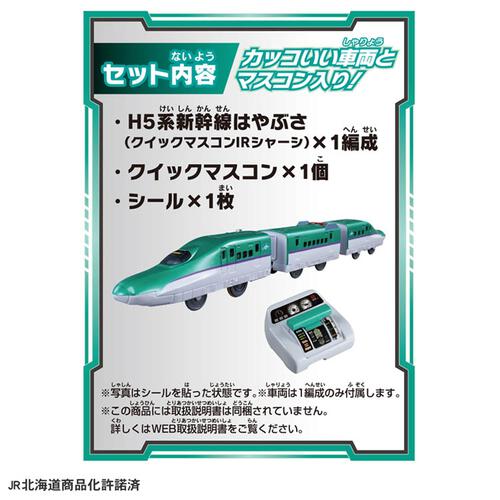 【予約受付商品】プラレール キミが運転！クイックマスコン H5系新幹線はやぶさ【出荷予定日：2026年4月25日】