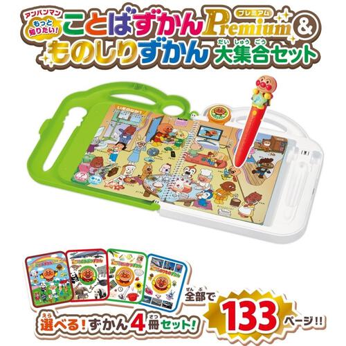 アンパンマン もっと知りたい！ ことばずかんPremium & ものしりずかん 