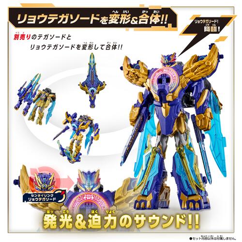 ナンバーワン戦隊ゴジュウジャー DXリョウテガソード  ※DXリョウテガソード単体ではロボットには変形しません。 クリスマスプレゼント 3歳 4歳 5歳