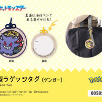 ポケモン 丸型ラゲッジタグ ゲンガー