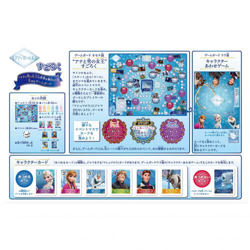 アナと雪の女王　すごろく クリスマスプレゼント 5歳 6歳 7歳