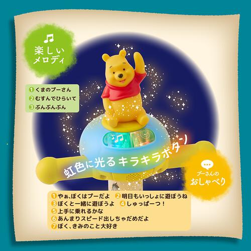 ハニーライド/プー クリスマスプレゼント 1歳 2歳 3歳