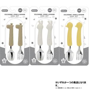 エジソン エジソンのフォーク＆スプーン ベビーザらス限定 【種類ランダム】