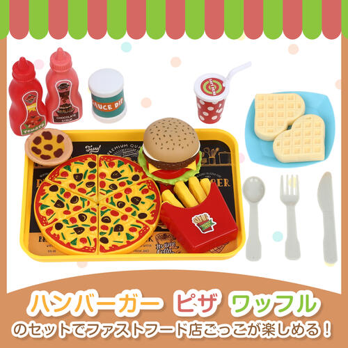 私の大好き！ファストフードセット トイザらス限定