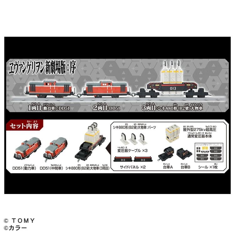 プラレール 『ヱヴァンゲリヲン新劇場版：序』 ネルフ専用鉄道下二子山