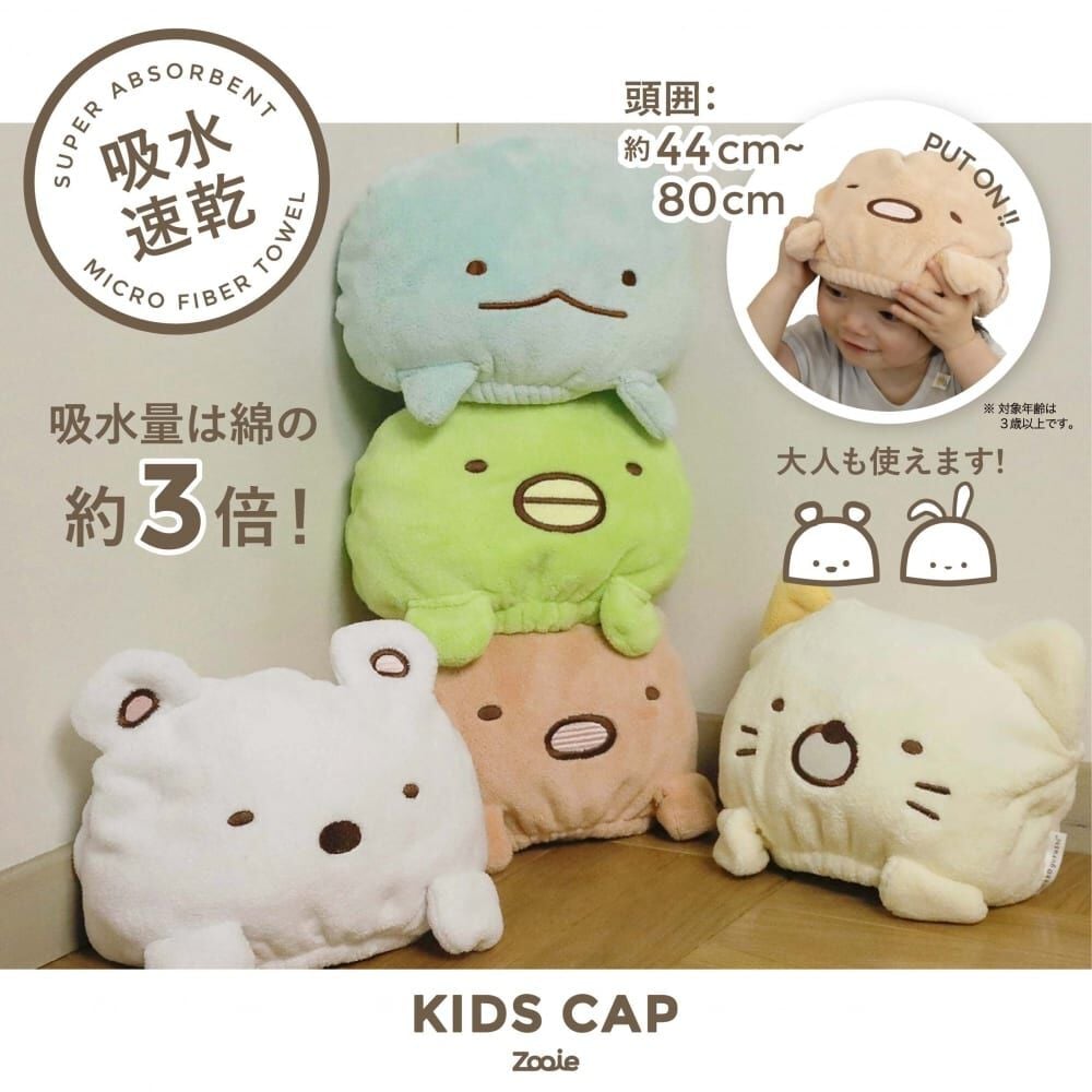 吸水キッズキャップ すみっコぐらし とんかつ(ライトブラウン×フリー