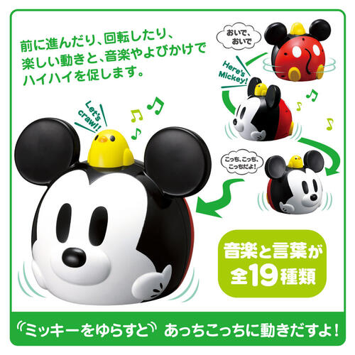 はじめて英語 ミッキーマウス いっしょにおいでよ！ | おもちゃ通販の 