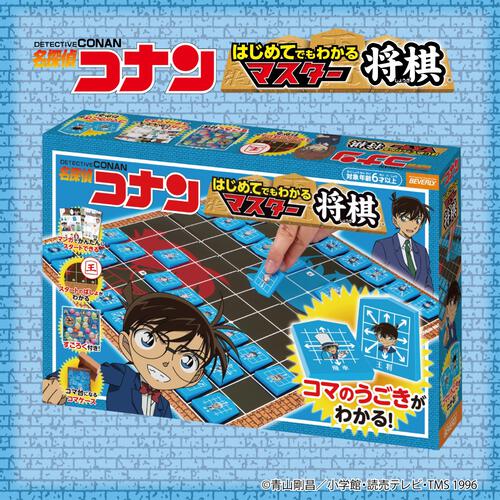 名探偵コナン マスター将棋 クリスマスプレゼント 4歳 5歳 6歳