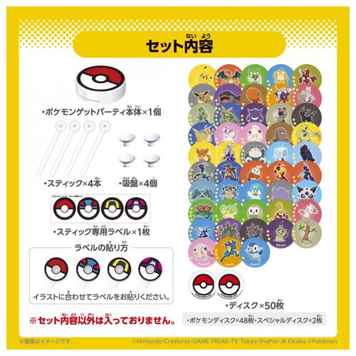 ポケモンゲットパーティ