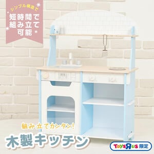 組み立てカンタン！木製キッチン トイザらス限定  3歳 4歳 5歳