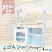組み立てカンタン！木製キッチン トイザらス限定  3歳 4歳 5歳