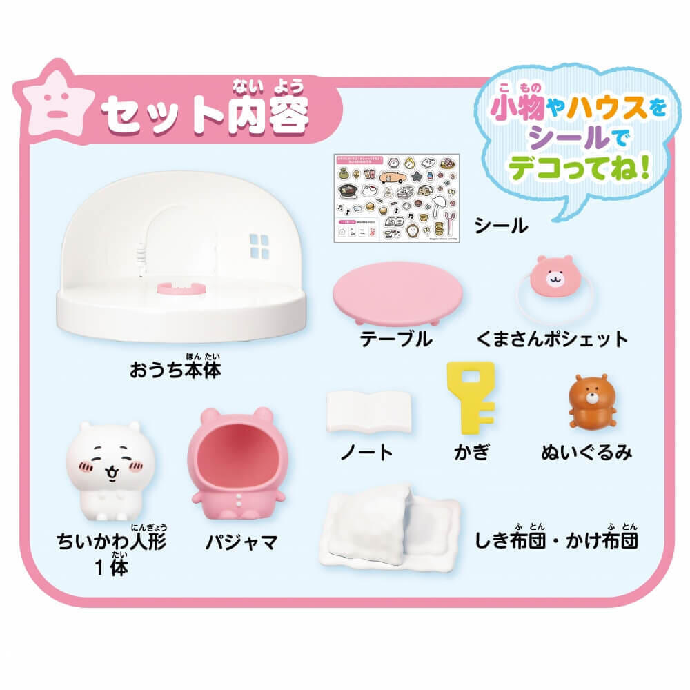 ちいかわ あそびにおいでよ！おしゃべりするよ！ちいかわのおうち 