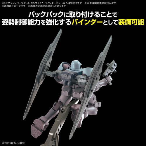 1/144 オプションパーツセット ガンプラ 17 (バインダーガン)