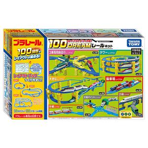 プラレール 100のレイアウトがつくれる！ドリームレールキット