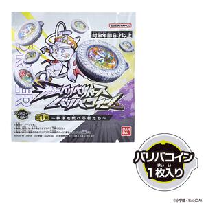 【予約受付商品】逆転バリバリバース バリバコイン 第1転～秩序を統べる者たち～【出荷予定日：2026年3月21日】