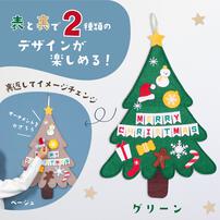 リバーシブルフェルト クリスマスツリー おしゃれ 壁掛け