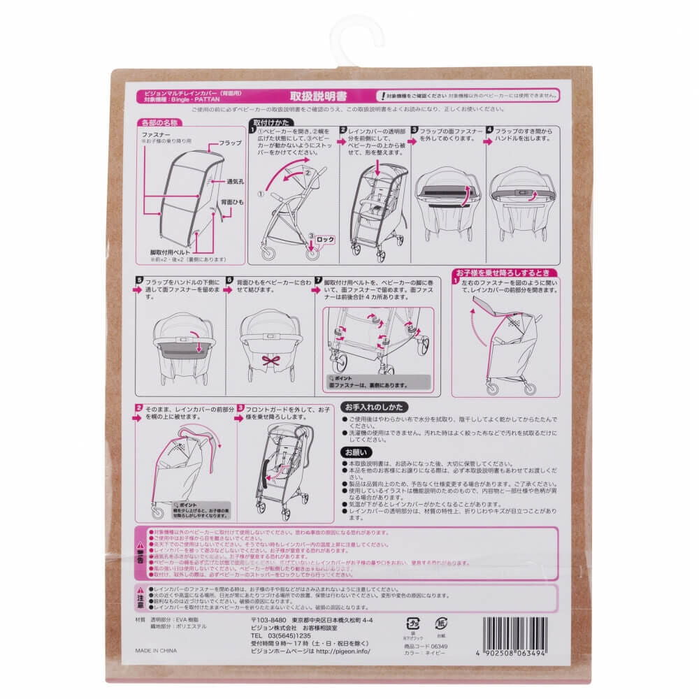 ピジョン マルチレインカバー背面用 | マタニティ・ベビー用品通販の