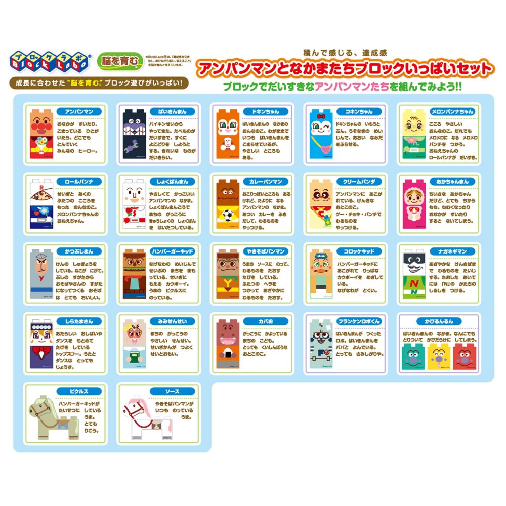 アンパンマンとなかまたちブロックいっぱいセット クリスマス
