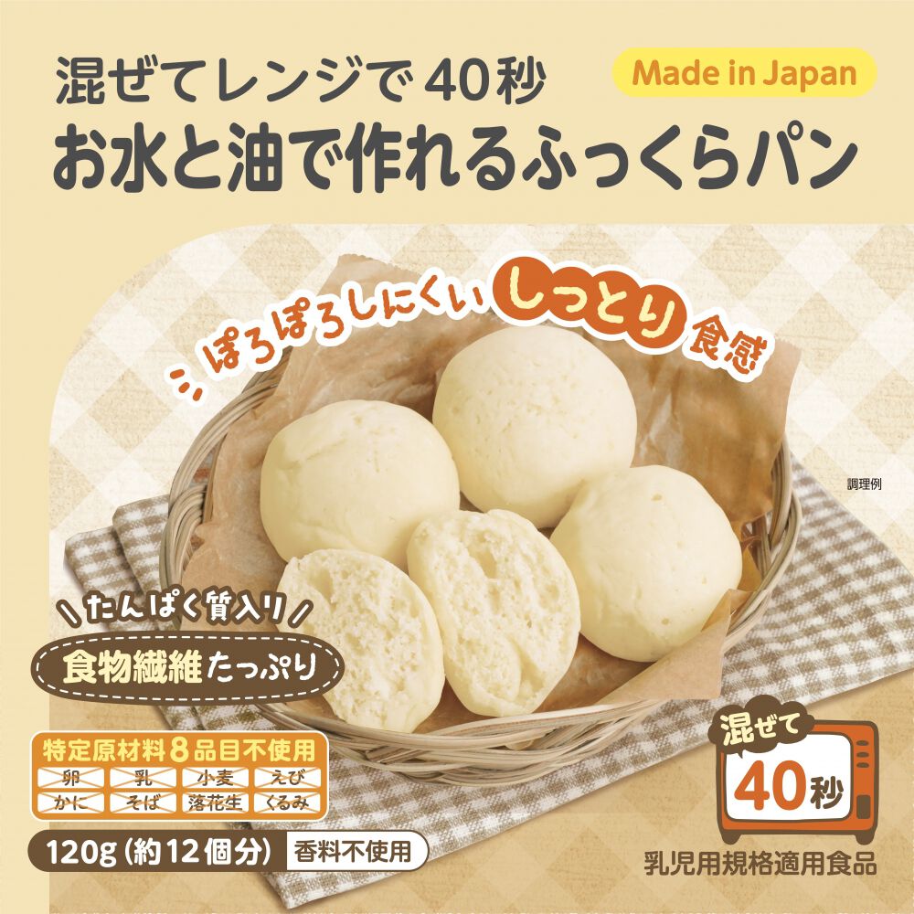 EDISONmama エジソンママ 米粉のパンミックス 【乳児用規格適用食品