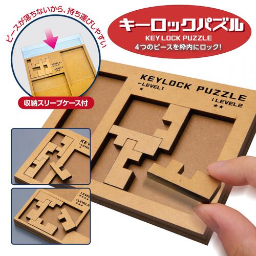 かつのう キーロックパズル
