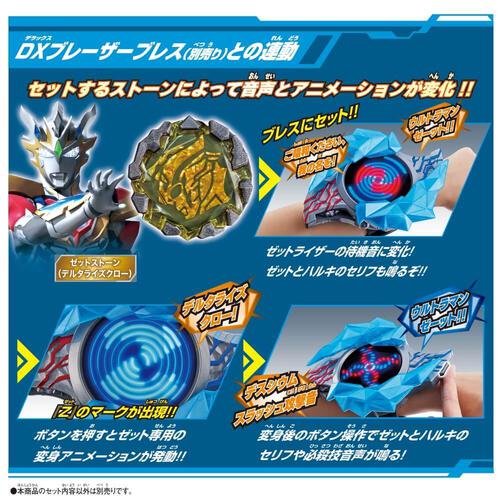 ウルトラマンブレーザー DXブレーザーストーン06 デルタライジングセット