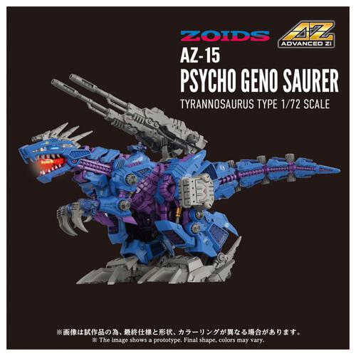 【予約受付商品】T-SPARK ZOIDS ゾイド AZ-15 サイコジェノザウラー【出荷予定日：2026年9月26日】