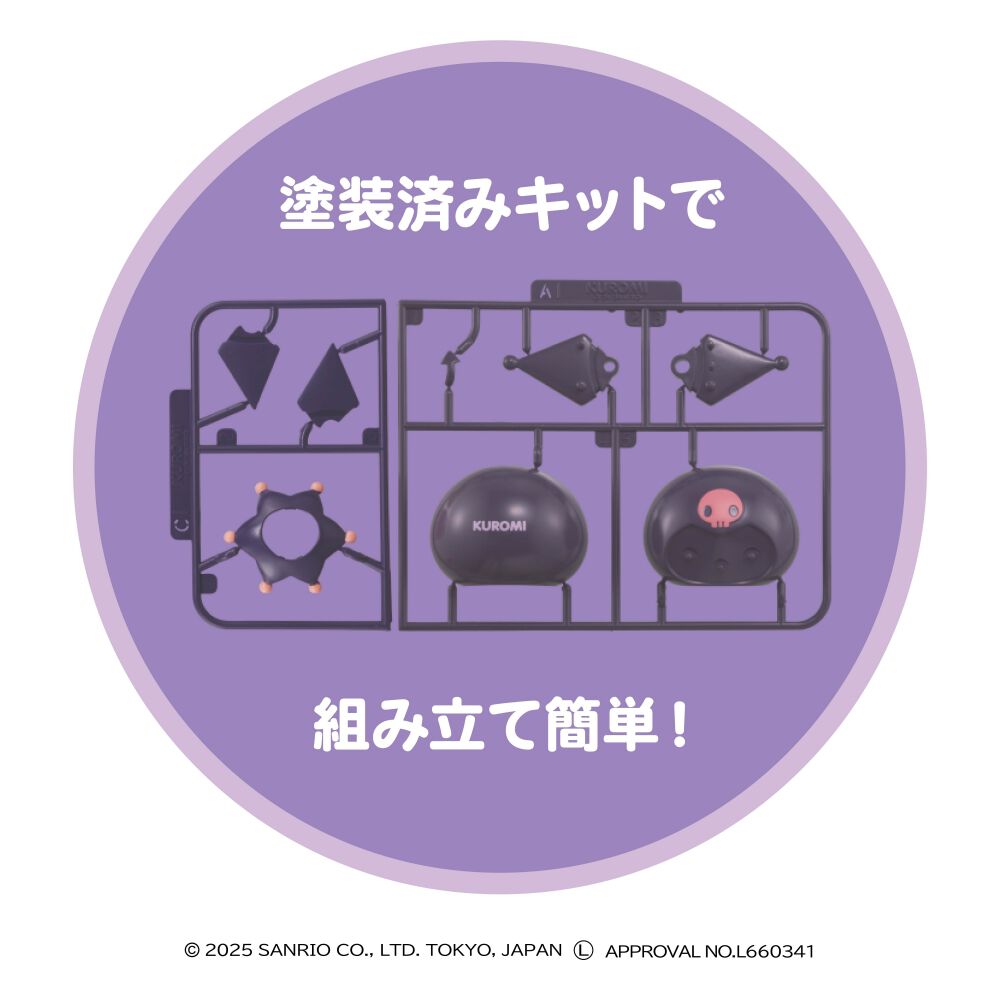 くみたてプラドール KUROMI Candy Factory クロミ キャンディ