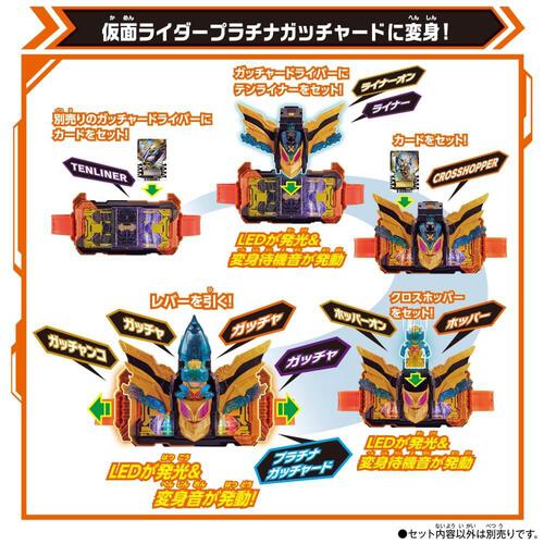 仮面ライダーガッチャード DXクロスホッパー＆テンライナーセット 