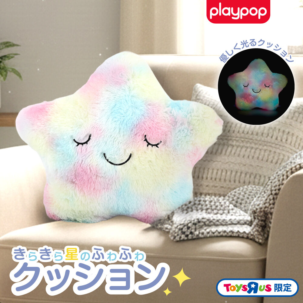 きらきら星のふわふわクッション ぬいぐるみ トイザらス限定 3歳 4歳 5