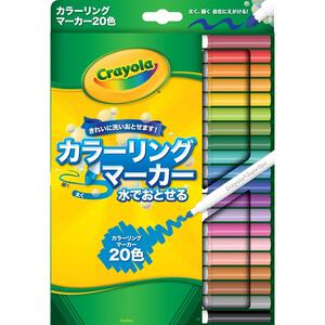 クレヨラ カラーリングマーカー 20色