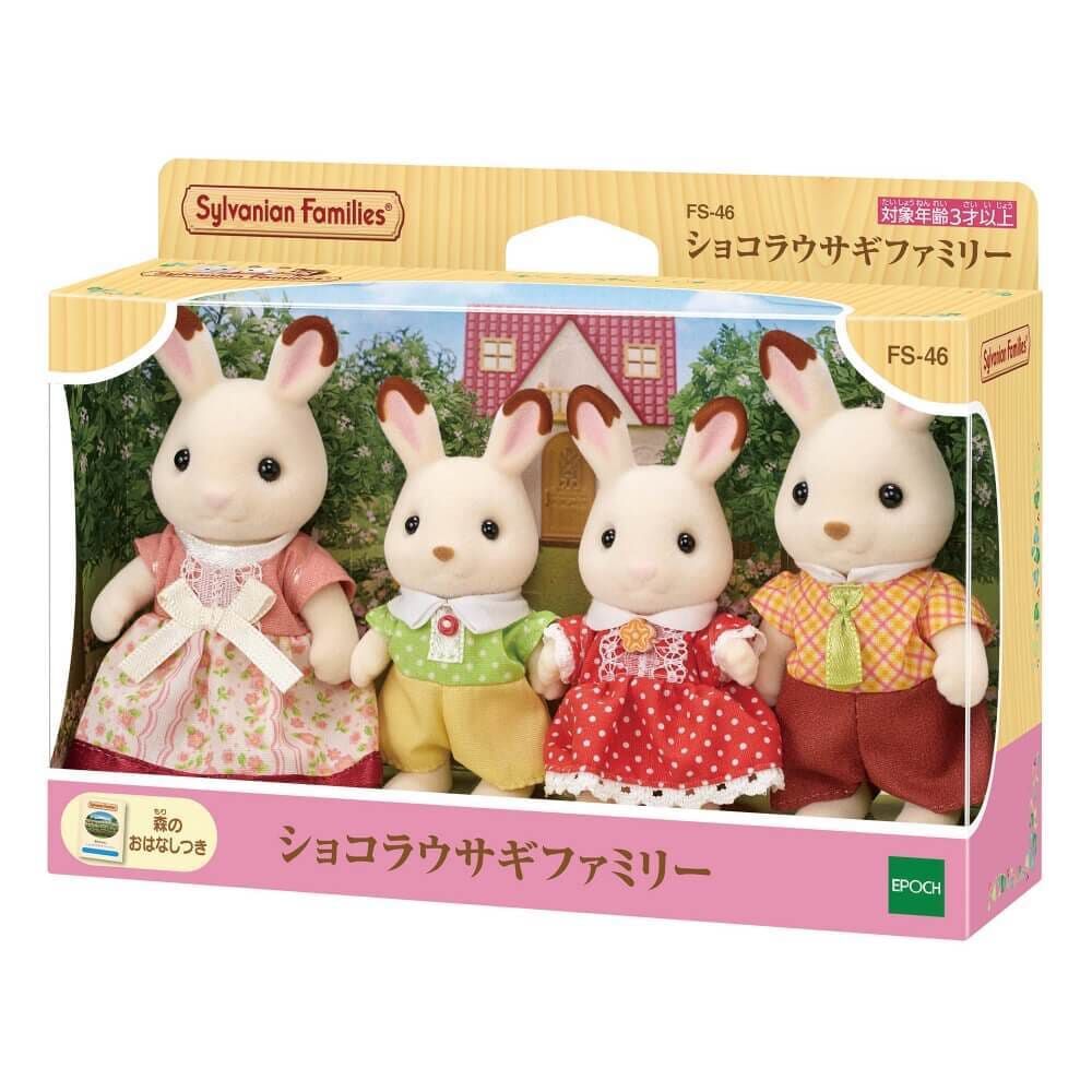 シルバニアファミリー ぬいぐるみ うさぎ シルバニアファミリー ショコラウサギファミリー | おもちゃ通販の