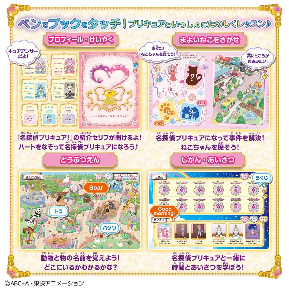 名探偵プリキュア！ タッチで学んで♪謎解きレッスン！ プリキット