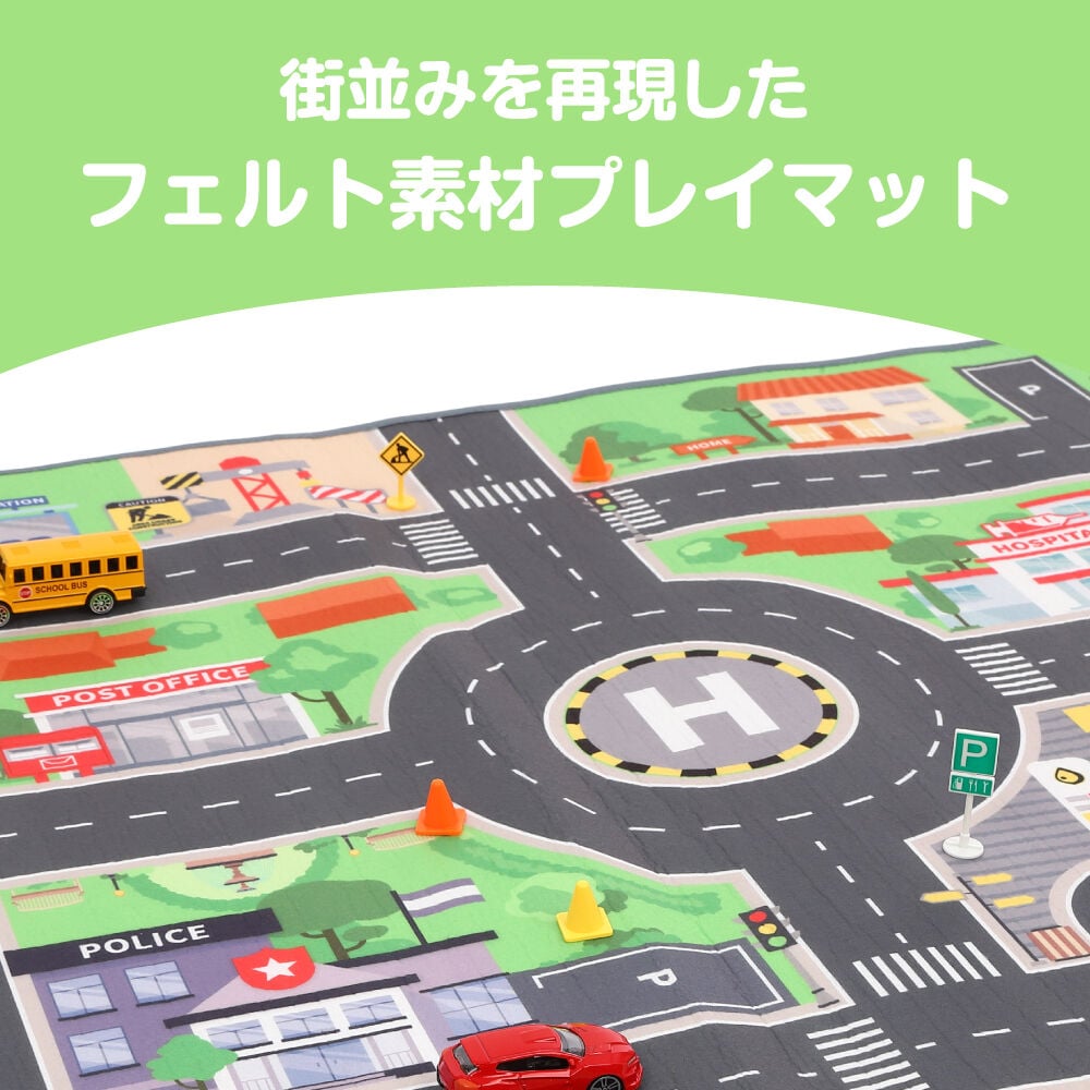 フェルトプレイマット＆ミニカーセット トイザらス限定 3歳 4歳 5歳