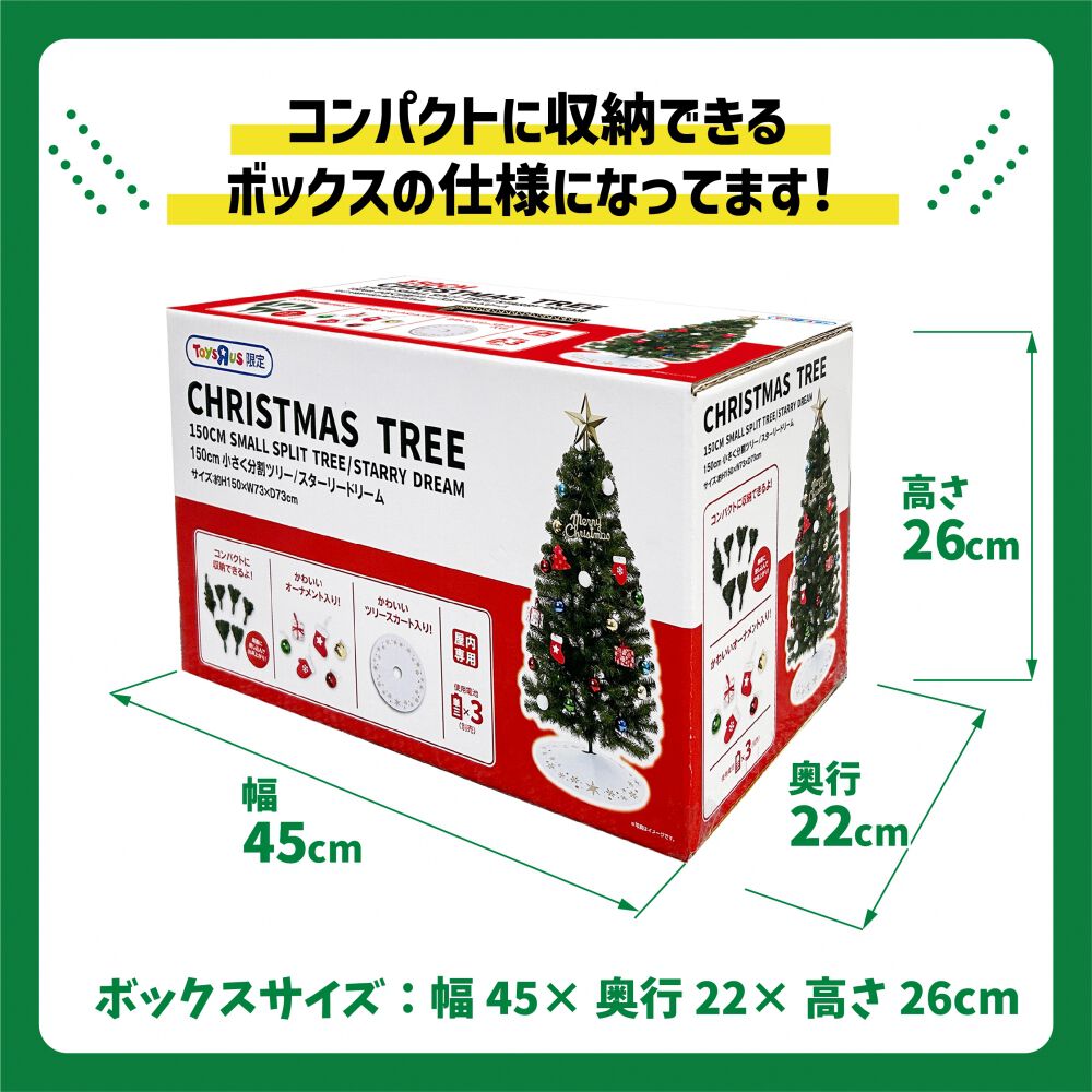 クリスマス】150cm 小さく分割セットツリー トイザらス限定 | おもちゃ