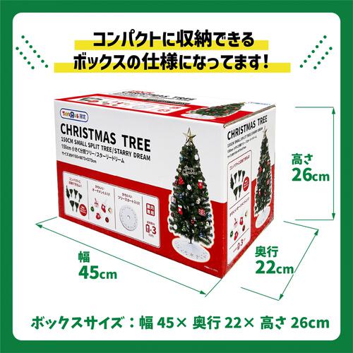 【クリスマス】150cm 小さく分割セットツリー トイザらス限定