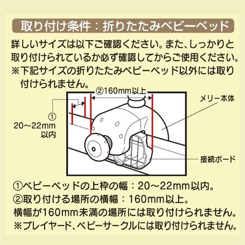やすらぎふわふわ3WAYメリー