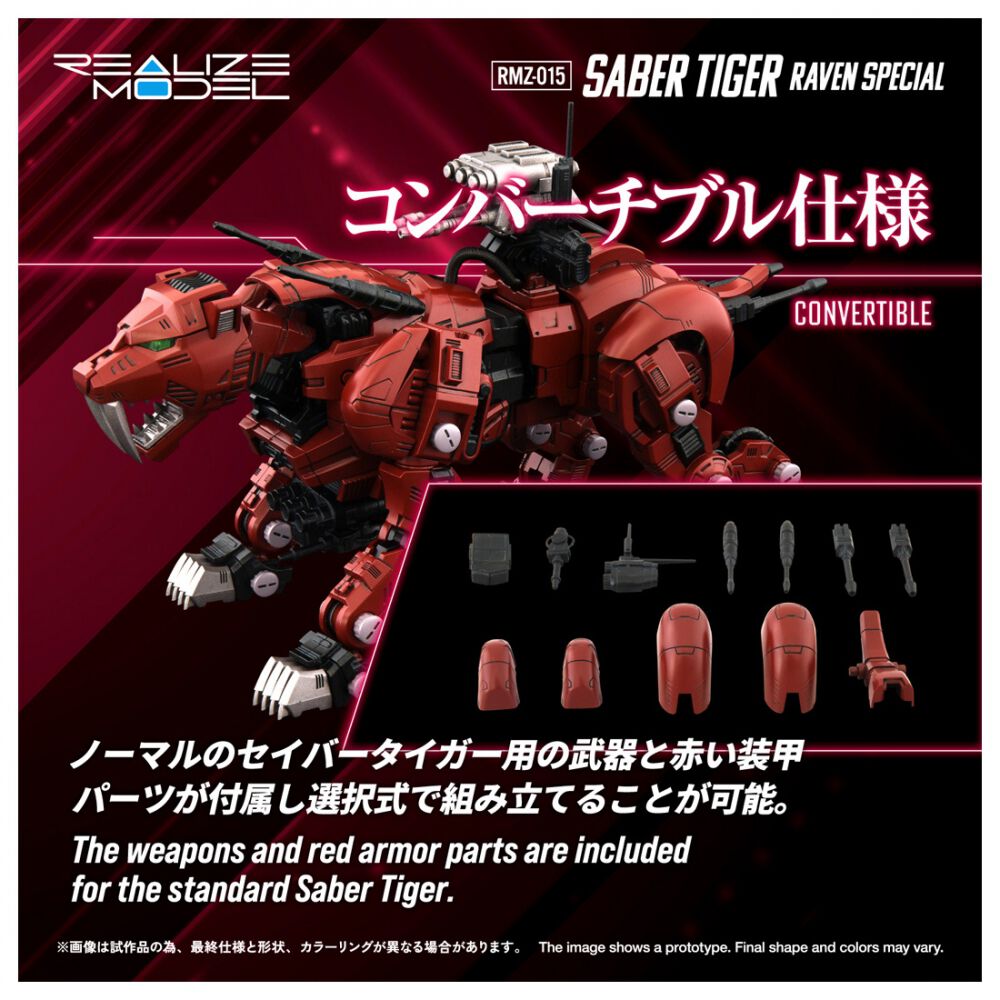 ゾイド 予約受付商品】T-SPARK ZOIDS ゾイド RMZ-015 セイバータイガー