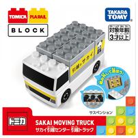 【オンライン限定価格*】トミカ・プラレールブロック サカイ引越センター 引越トラック