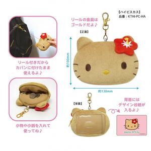 ハローキティ フェイスパスケース ハイビスカス