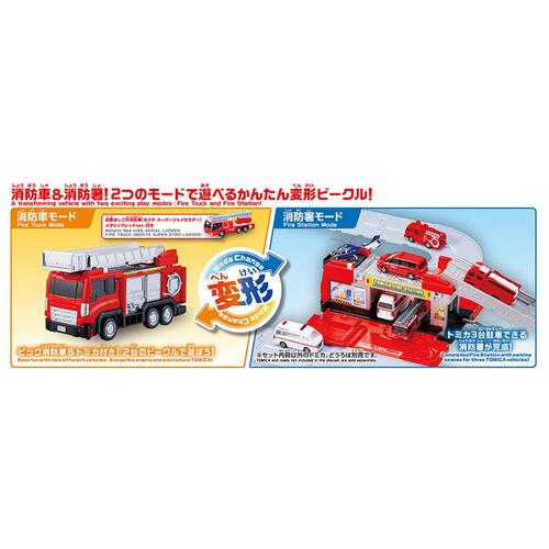 【予約受付商品】トミカビークルタウン 変形はしご消防車（トミカ付き）【出荷予定日：2026年4月18日】