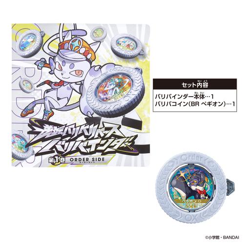 【予約受付商品】逆転バリバリバース バリバインダー 第1巻 ORDER SIDE【出荷予定日：2026年3月21日】