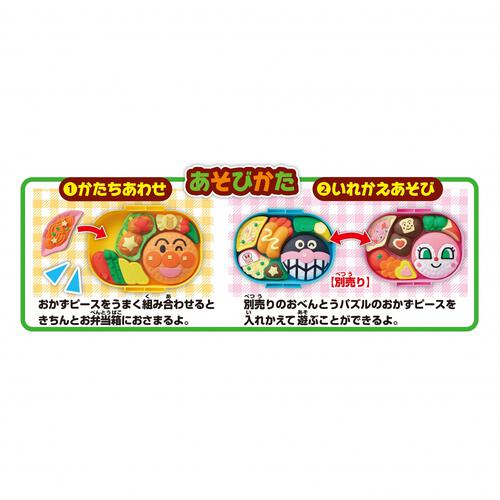 【オンライン限定価格*】アンパンマン おべんとうパズル ばいきんまんのエビフライ弁当